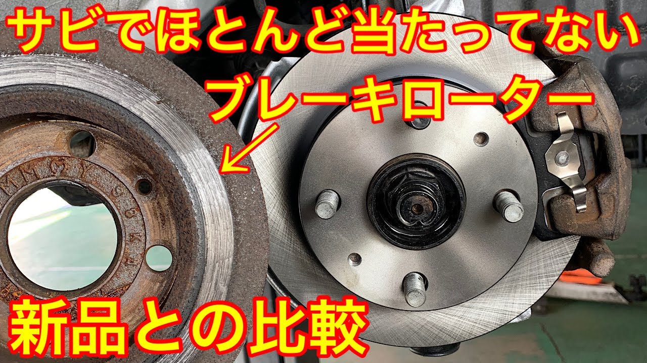 ブレーキローター＆パッド交換 錆でほとんど当たっていないローター 