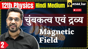 12th Physics | L-2 :- चुंबकत्व एवं द्रव्य (MAGNETISM AND MATTER) | Magnetic Field hindi medium