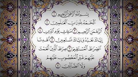  سورة الفاتحة مكتوبة بصوت || ياسر الدوسري Quran - Surah Al-Fatiha - Yasser Al-Dosari