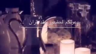 دعوة عقد قران راقية .. @shu.wedding