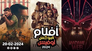 box office 2024 box office this week افلام البوكس اوفيس box office movies 2024 البوكس أوفيس 2024