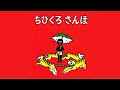 ちびくろ・さんぼ　絵本　読み聞かせ