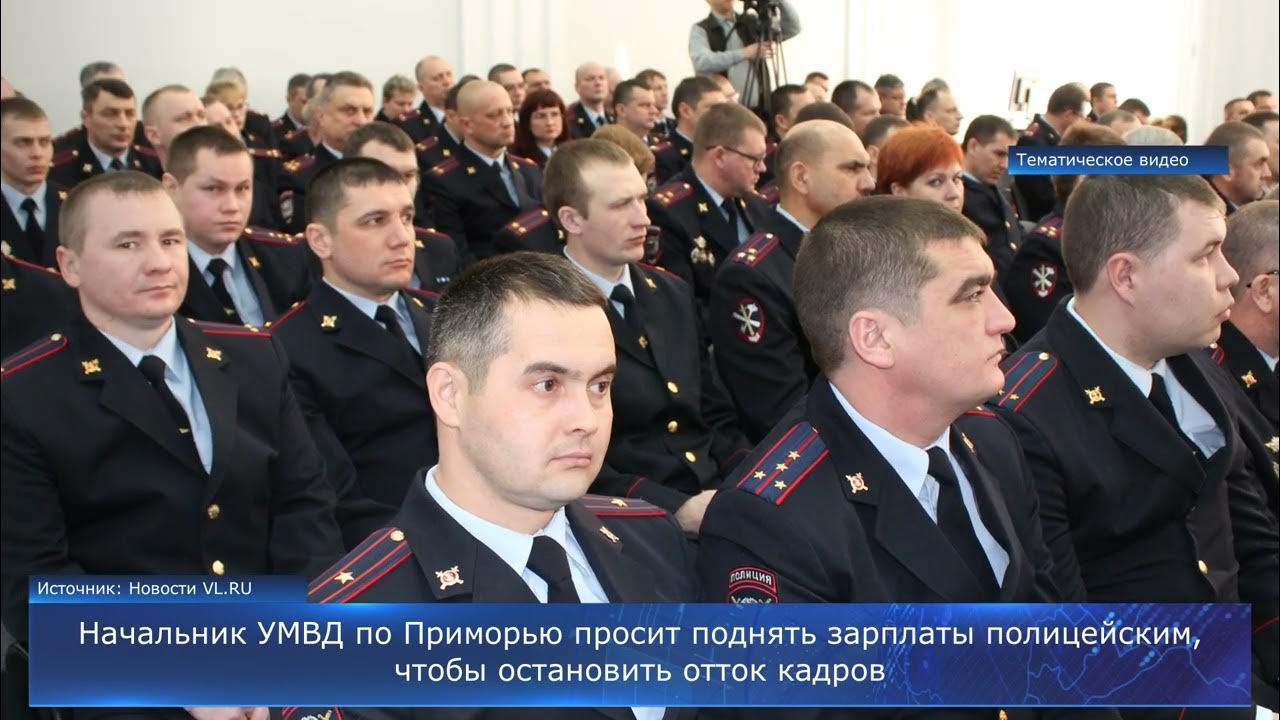 Поднятия зарплаты полиции. Поднятия зарплаты полиции