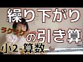 【学びの困り解決−小2算数】繰り下がりの引き算　おすすめ教え方①　~子ども達の多様な特性に工夫を！特別支援教育・発達障害・不登校・HSP・グレーゾーン~