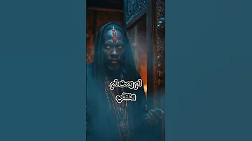 تلميذ أقوى ساحر إفريقي دخل عالم الجن مع شمهريش رعب قصة رعب الجن شمهريش 