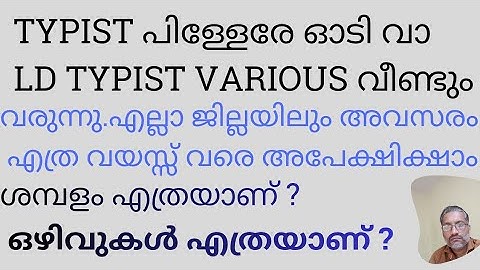 LD TYPIST(VARIOUS) /NOTIFICATION IS COMING. / Age Limit / Salary / Vacancy / Qualification / Deta...