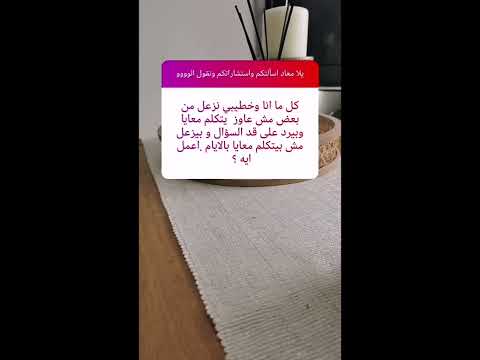 ريد فلاج في فتره الخطوبه يستحق اننا نرجع نقيم العلاقه من تاني