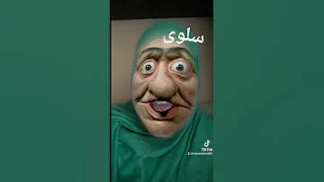 سلوى 