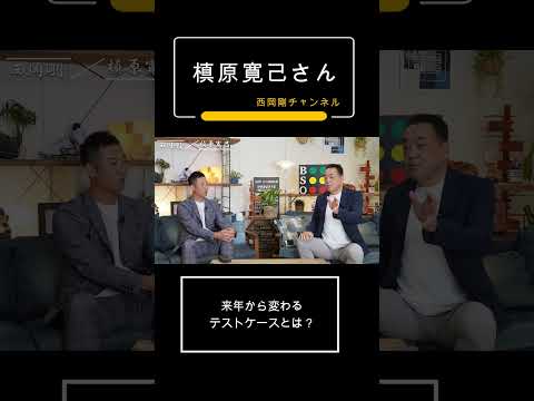 2025年から変わるテストケースとは？