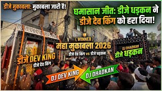 || Dj DEV KING & Dj DHADKAN || Competition || JAGANNATH YATRA || 2026 ||