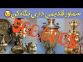 تاریخچه ساخت سماور 
