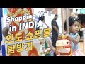 인도 쇼핑몰은 어떤 모습일까? | Sarath City Capital Mall a.k.a. AMB mall in Hyderabad