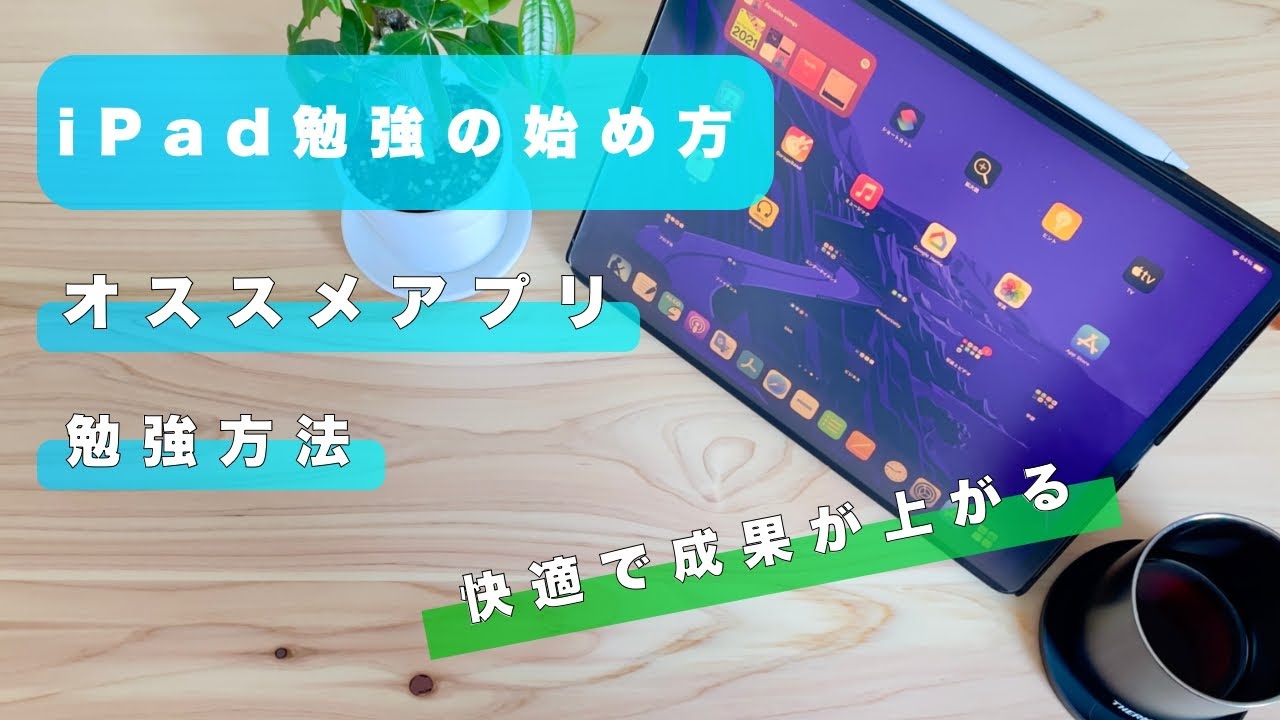 YouTube 動画視聴　お勉強アプリ　専用に　iPad 作動確認済み YouTube 動画視聴 お勉強アプリ 専用に iPad 作動確認済み