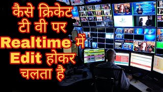 IPL Cricket कैसे TV पर Live होता है | How does Realtime Editing | BCCI Behind the Scene In Hindi screenshot 5