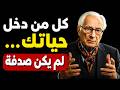 لماذا يدخل بعض الناس حياتك  ليست صدفة   قانون الرنين وسر العقل الباطن   كارل يونغ نجومي