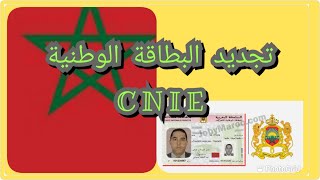 الوثائق  المطلوبة لتجديد بطاقة التعريف الوطنية /الجالية المغربية  CNIE