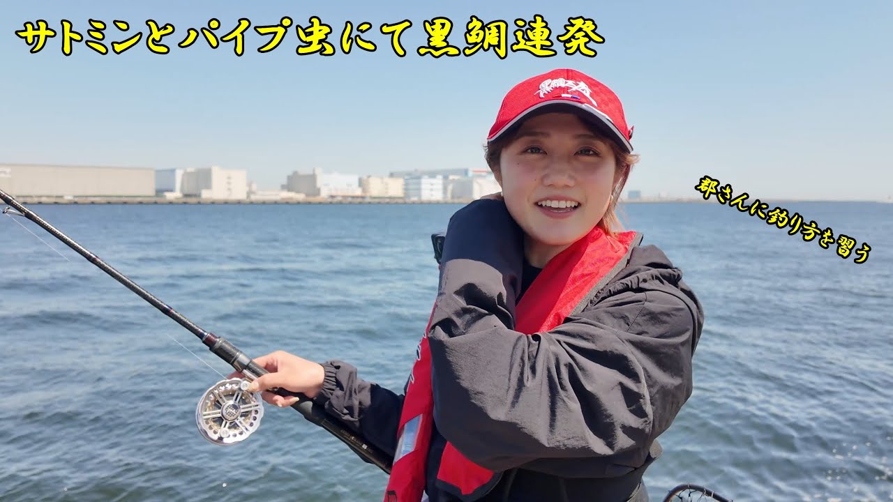 ヘチ釣り パイプ虫を初めて使って黒鯛を釣る！ 釣りガール Youtube 