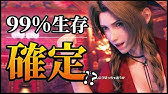 Ff7rエアリス生存ルート徹底考察 Youtube