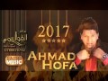 الفنان أحمد حوفا و المايسترو يزن القواسمي و امبراطور المجوز أبو صالح 2017 كسح ما في مزح 
