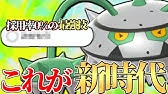 ポケモン剣盾 ナットレイの育成論と対策 入手方法まとめ 性格や技構成を元プロゲーマーが徹底解説 ポケモンソードシールド Youtube