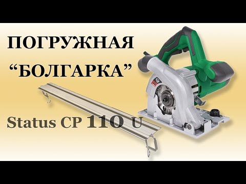 Погружная пила STATUS CP 110 U