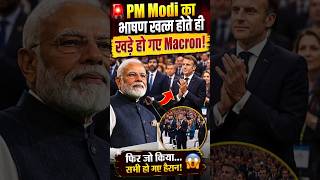 🚨PM Modi का भाषण खत्म होते ही खड़े हो गए Macron! #PMModi #EmmanuelMacron #India #France #ModiSpeech