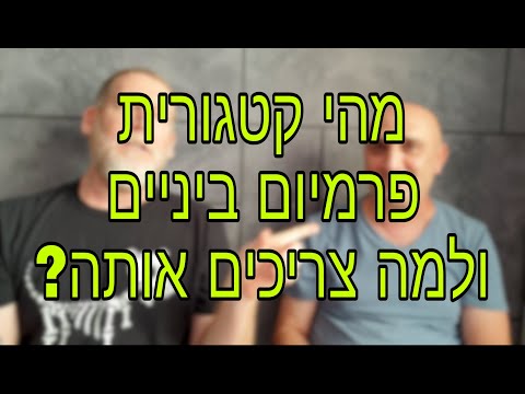 וִידֵאוֹ: מהו צינור ביניים?