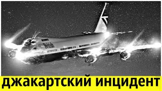 картинка: Самолёт Окутало Загадочным Свечением После Чего Отказали Все Четыре Двигателя