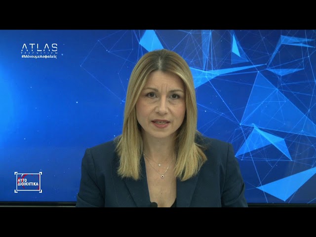 ΑΥΤΟΔΙΟΙΚΗΤΙΚΑ 01-12-2020 ΜΕΡΟΣ 2