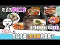 【業務人】可以吃遍山珍海味的業務??吃貨的夢幻工作。高雄海鮮大餐