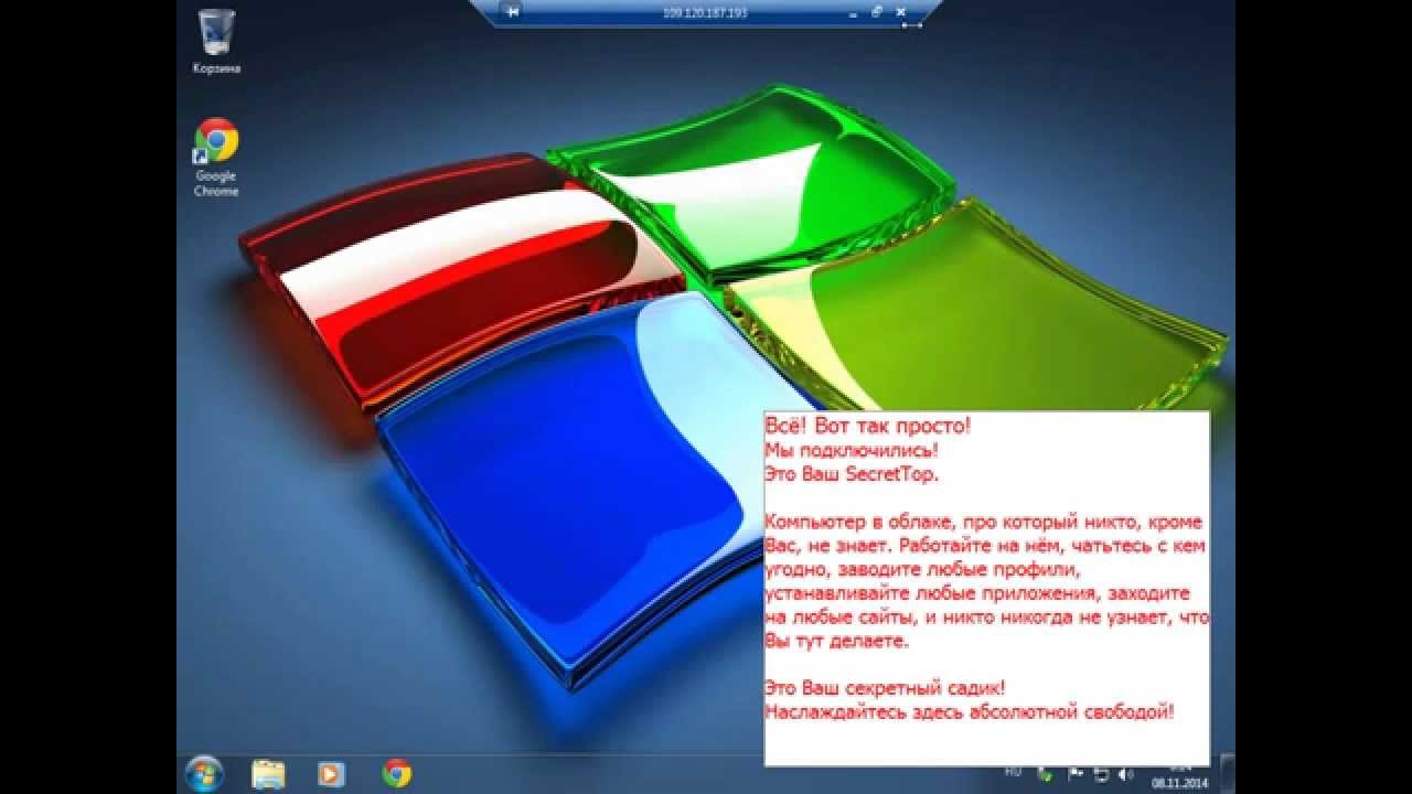 Демонстрация подключения к SecretTop