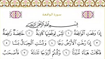 56 سورة الواقعة | الشيخ سعود الشريم
