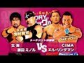 【九州プロレス】タッグトーナメント決勝戦・玄武會vsSTRONGHEARTS【筋肉せいもん払い’18】