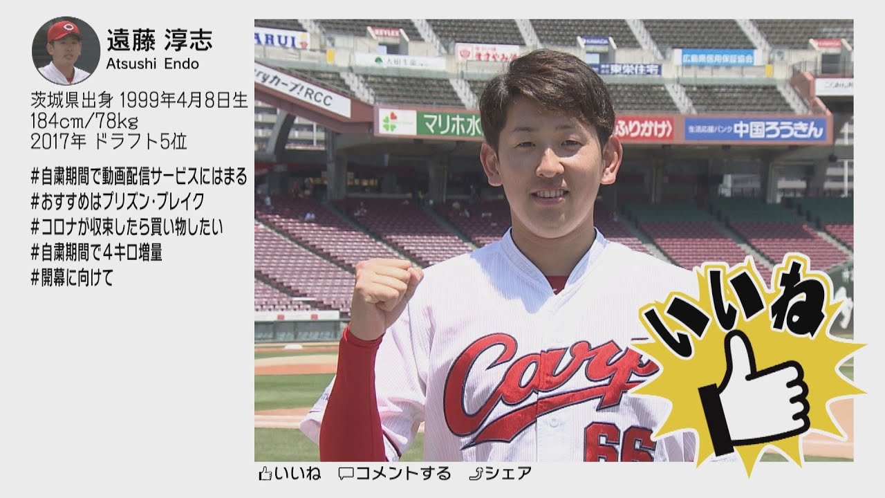 元気丸 今週の 広島東洋カープ 遠藤淳志投手 ５月31日放送 Youtube