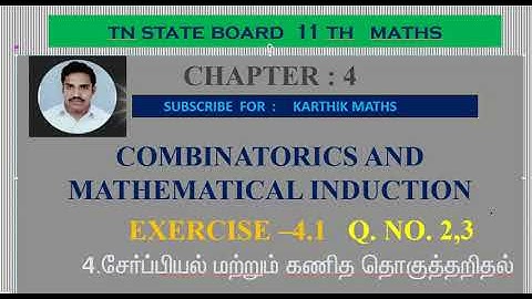 EXERCISE 4.1 Q.NO.2 & 3 | 11TH MATHS TN | CHAPTER 4 | COMBINATORICS & MATHEMATICAL INDUCTION TM/EM