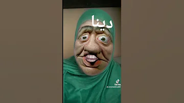 دينا 