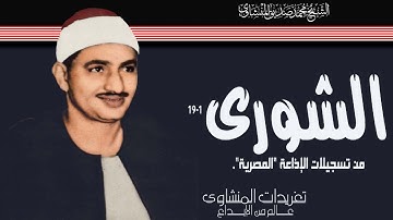 سورة الشورى 1*19درة خاشعة جداً من النوادر العظيمة التى يصل بها الأبداع الى ذروته روائع