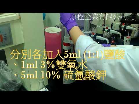 鐵離子檢測方法
