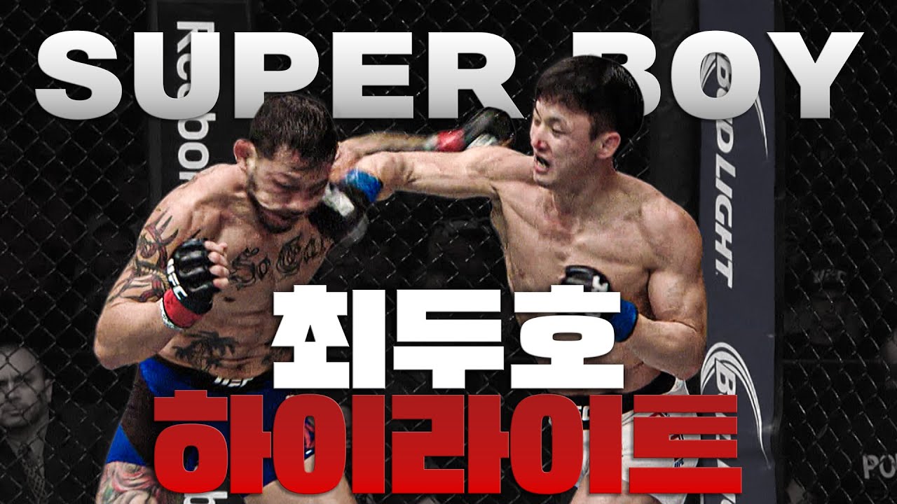 [UFC] SUPER BOY 최두호 경기 하이라이트 모음 - YouTube
