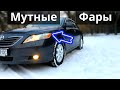 Мутные стекла на фарах, запотевание фары, неисправное зеркало  Toyota Camry 40. Бюджетное решение