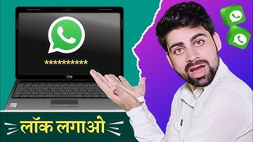 How To Lock whatsapp In laptop || WhatsApp Web Lock Kaise Kare || WhatsApp me lock kaise lagaye