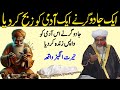 Jab Eik Jadugar Ne Eik Admi Ko Zindah Kar Diya Ajeeb Waqia By Mufti Zarwali Khan Best Bayan 