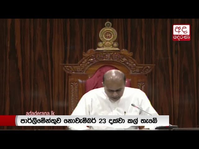 Parliament Adjourned Reconvenes on November 23