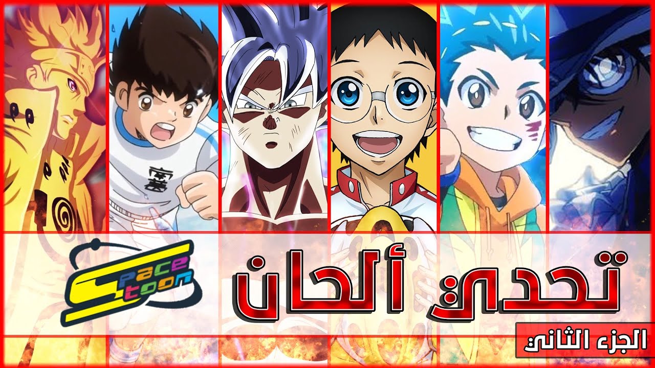 تحدي أغاني سبيستون بالألحان 🎵 | الجزء الثاني 🔥🔥