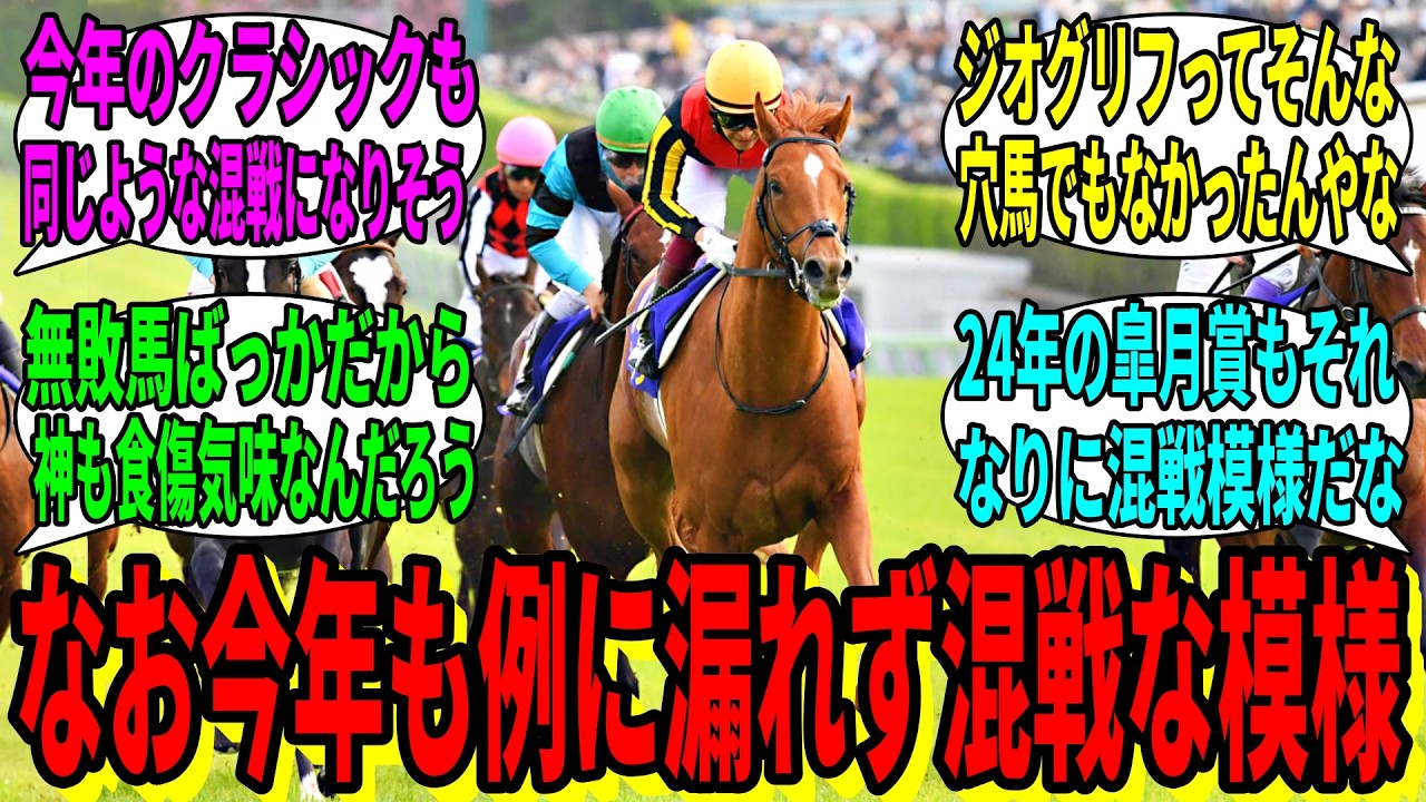 Horse Racing Reactions] A collection of viewer reactions to 