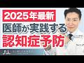 【最新医学】認知症は治せる？アルツハイマーの嘘と医師が実践する予防法