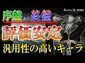 【リバース:1999】ここにリソースをさけ！評価まとめ！序盤から終盤まで安定して評価が高いキャラ解説！【ゆっくり実況】