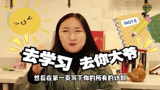 学习拖延症，怎么办啊啊啊啊？