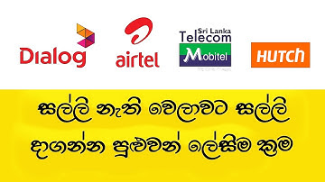 Send / Transfer Credit Dialog , Mobitel , Airtel & Hutch - sinhala