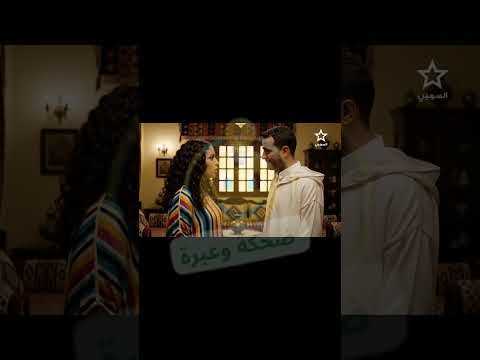 حميدة الستار قالها لكن جيتي عاقلة منتزوجش بيك مضحك اكسبلور كوميديات تحشيش مسلسلات مضحك كوميديا